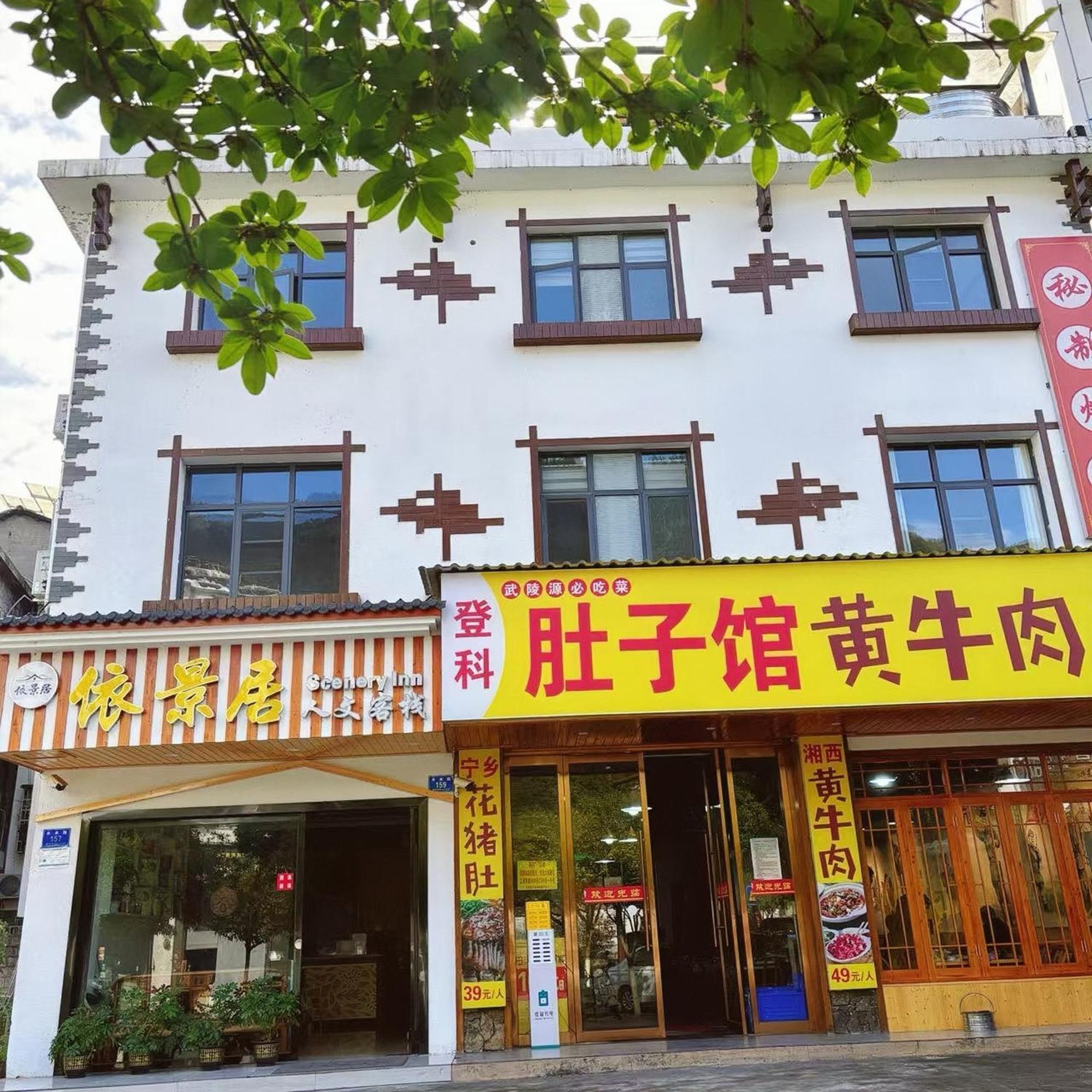 Yijingju Humanistic Inn Zhangjiajie Dış mekan fotoğraf